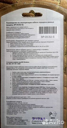 Кабель передачи данных