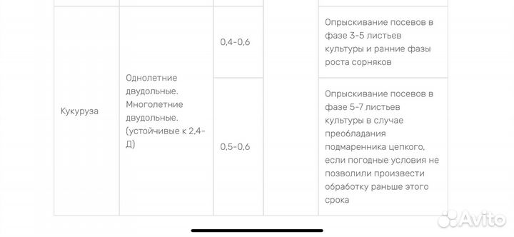 Арбалет, сэ гербицид