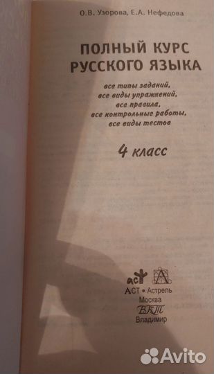 Узорова О.В., Нефедова Е.А. 4 класс