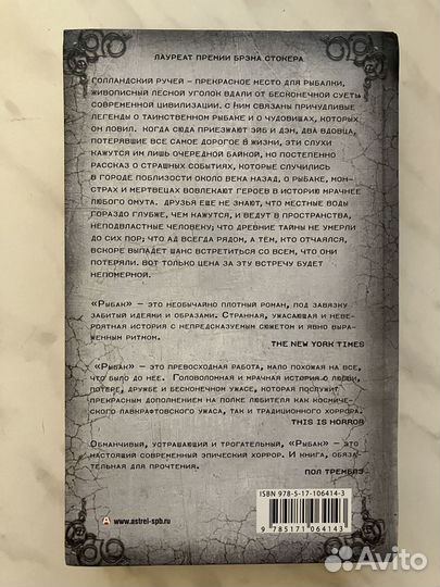 Джон Лэнган - Рыбак (Мастера Ужасов)