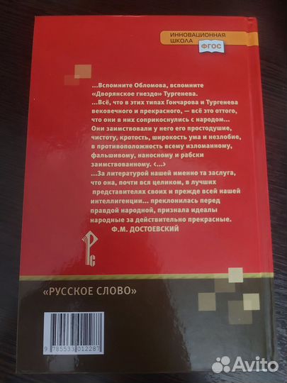 Учебник по литературе 10 класс 1 ч. Зинин, Сахаров