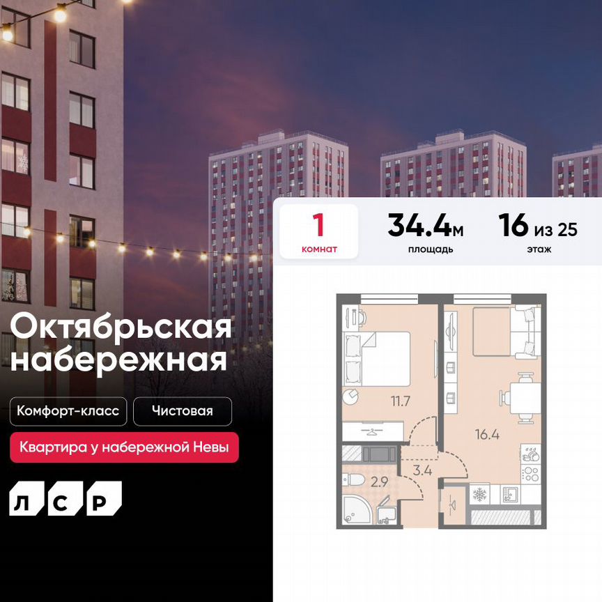 1-к. квартира, 34,4 м², 16/25 эт.