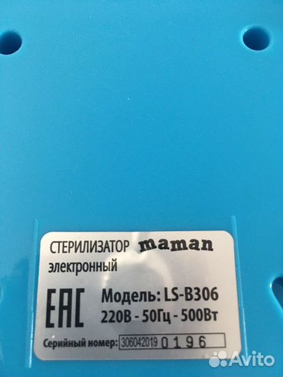 Стерилизатор для бутылочек maman