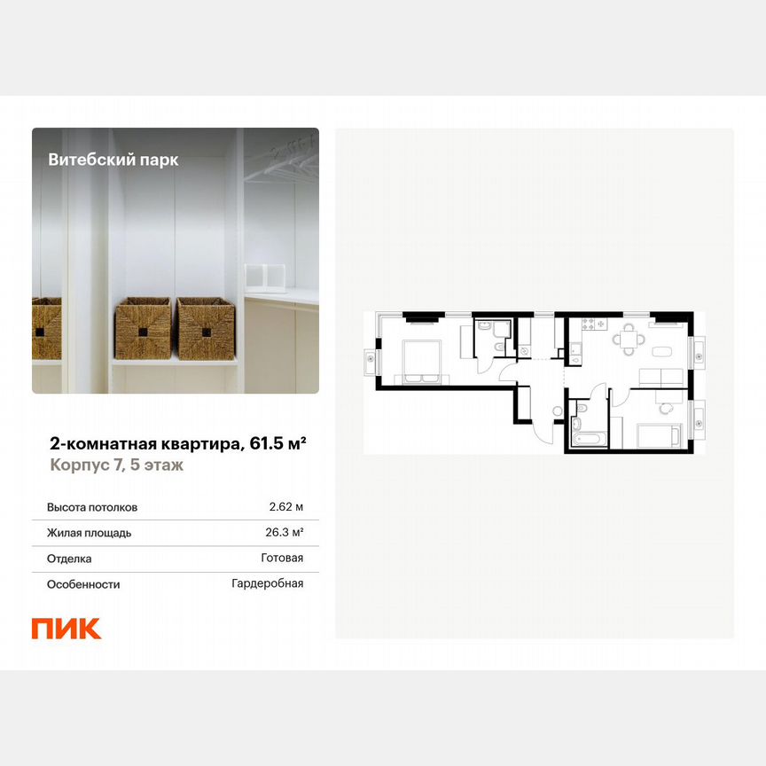 2-к. квартира, 61,5 м², 5/12 эт.