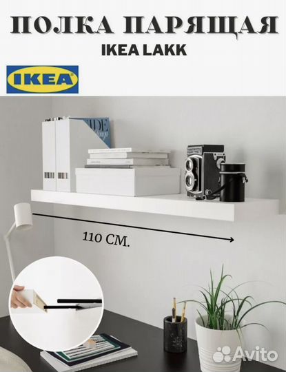 Полка IKEA Лакк 110 белая