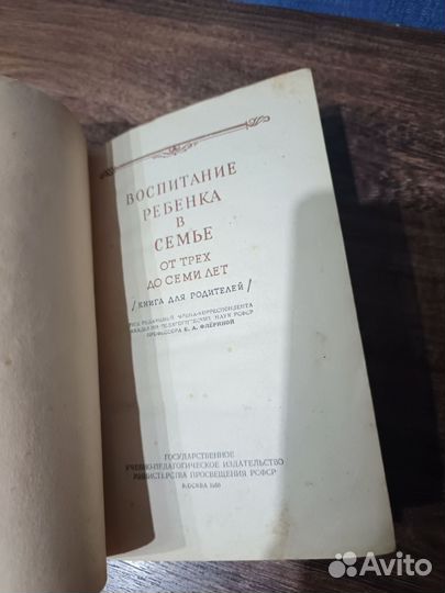 Воспитание ребёнка в семье с 3 до 7 лет, 1950