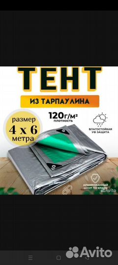 Тент размеры разные