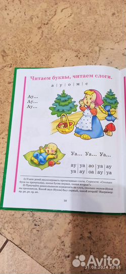 Букварь Н. С. Жукова