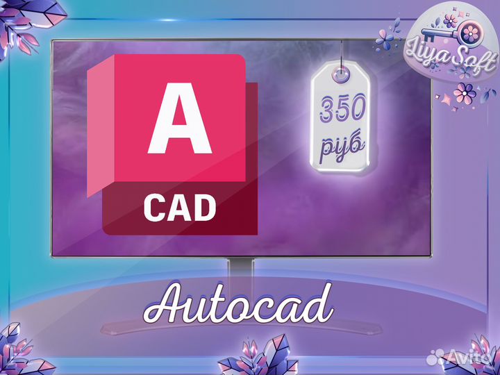 Лицензия для Autocad 2013 - 2023