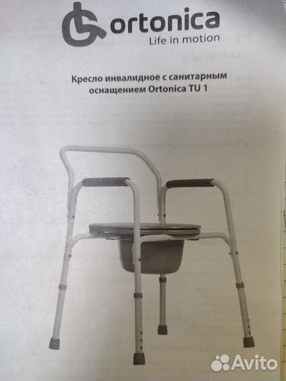 Кресло-туалет