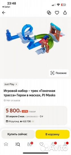 Трек Герои в масках