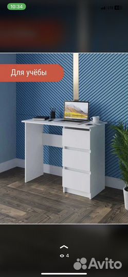 Письменный стол