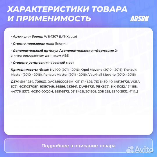 Комплект подшипника ступицы колеса перед прав/лев