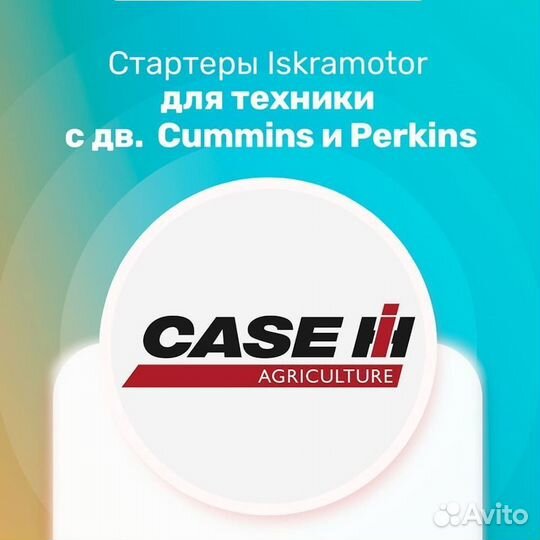 Стартер iskramotor 12V доставка ТК в Альметьевск