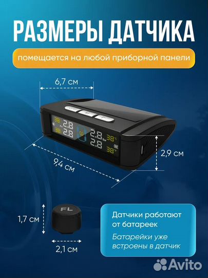 Датчик давления в шинах tpms внешние