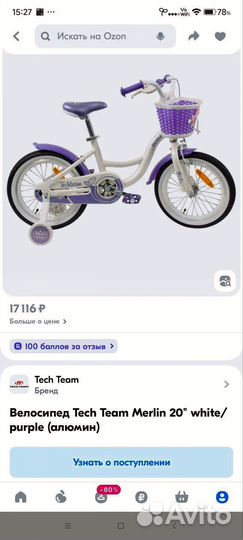 Велосипед детский 20 дюймов для девочки