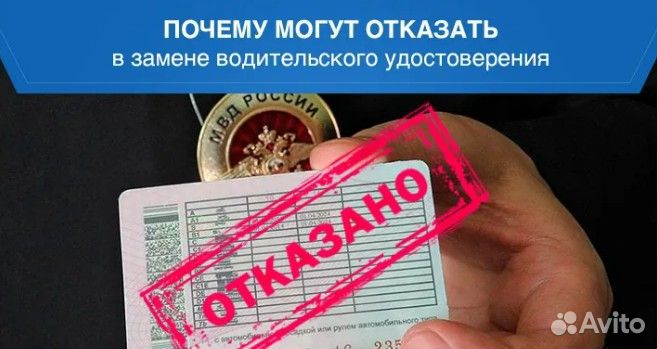 Водительские права замена прав