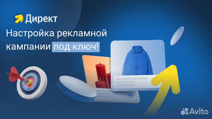 Настройка контекстной рекламы в яндекс директ
