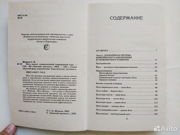 Книги по саморазвитию. Йога