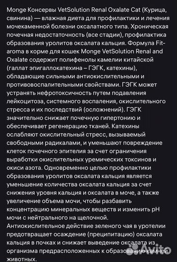 Влажный корм для кошек Monge Renal&Oxalate