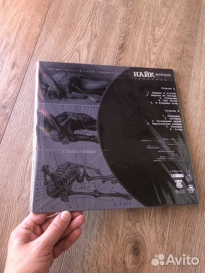 Найк Борзов - Супермен LP