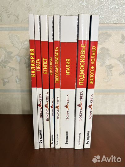 Путеводители Вокруг света, Полиглот и др