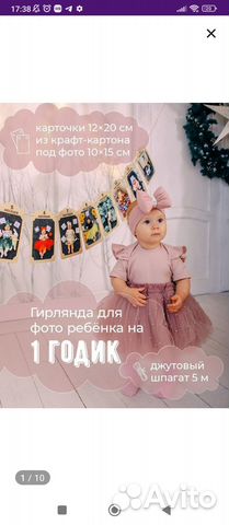 Гирлянда для фото на годик