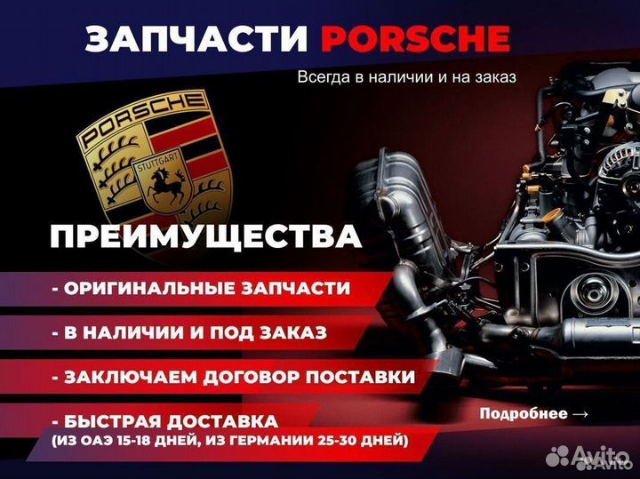 Полоса двери задняя левая Porsche