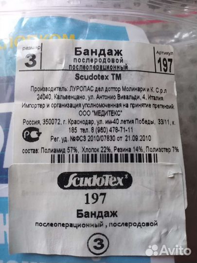 Бандаж