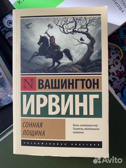 Вашингтон Ирвинг Сонная лощина