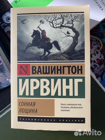 Вашингтон Ирвинг Сонная лощина