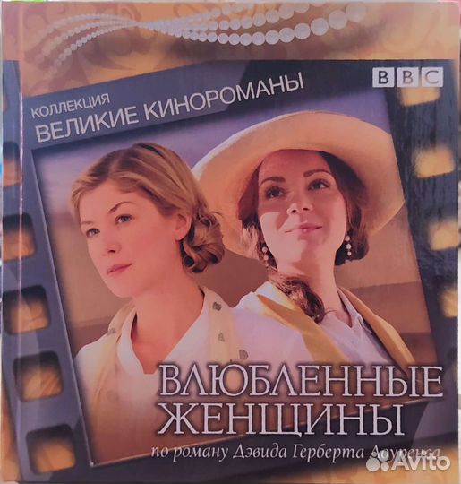 Влюблённые женщины