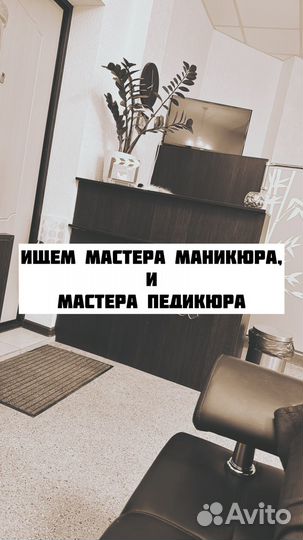 Мастер маникюра, педикюра
