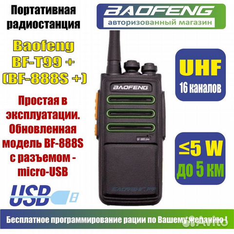 Рация Baofeng BF-888S Plus, Цвет Зеленый (BF-888+)