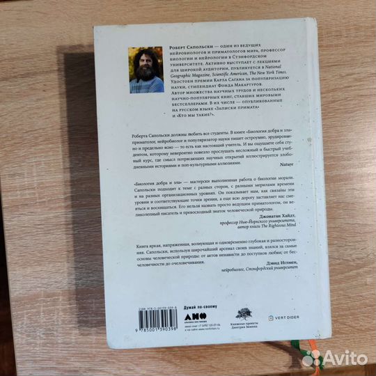 Биология добра и зла Психология