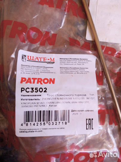 Трос стояночного тормоза patron PC3502