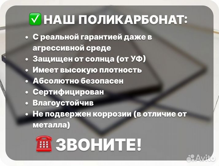 Монолитный поликарбонат