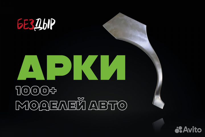 Mitsubishi Montero 4 арка правая