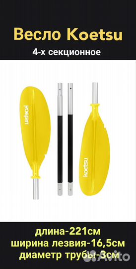 Весло Koetsu