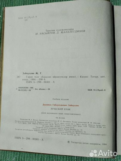 Зайнуллин Д. Г. Арабский язык