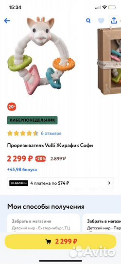 Прорезыватель Vulli Жирафик Софи