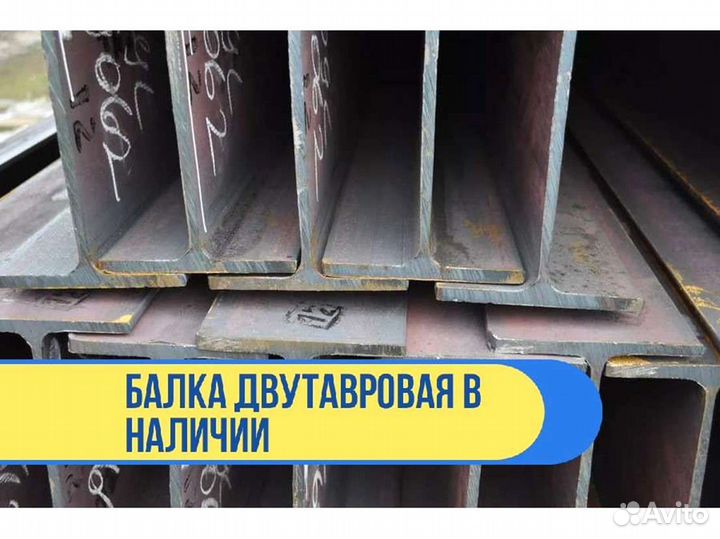 Балки (Двутавр)
