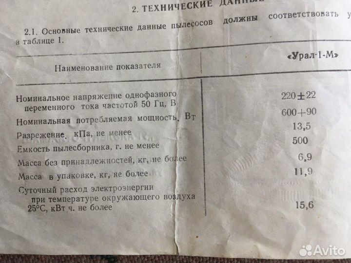 Продам пылесос Урал