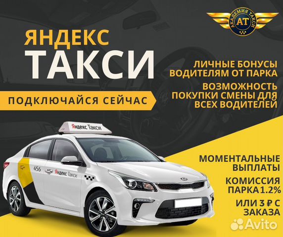 Водитель Яндекс такси иностранные права
