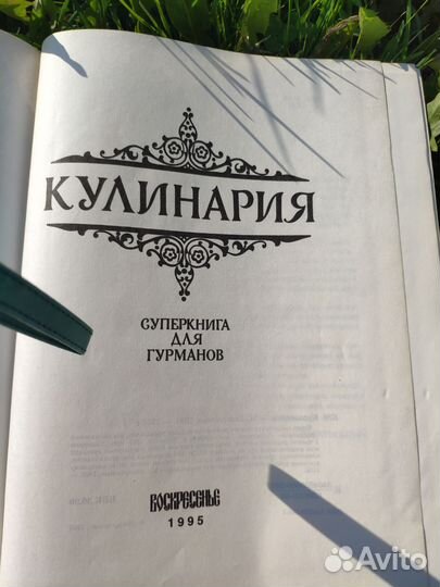 Книга рецептов Кулинария репринт 1955 г