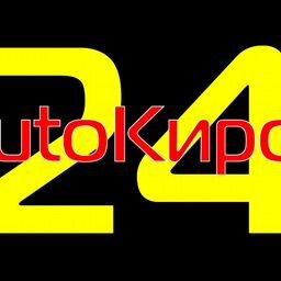 Автозапчасти и сервисные жидкости - магазин autokirov24