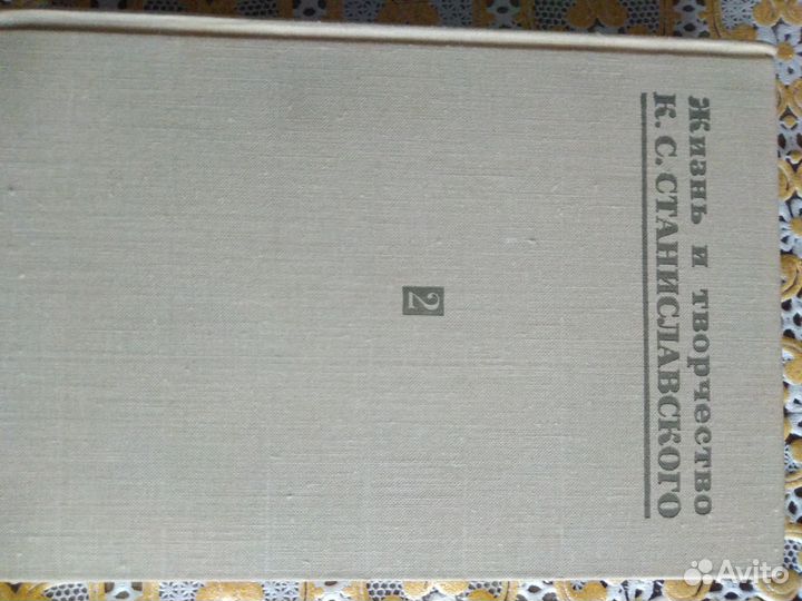 Жизнь и творчество К.С. Станиславcкого. Летопись
