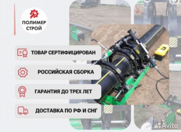 Стыковой сварочный аппарат