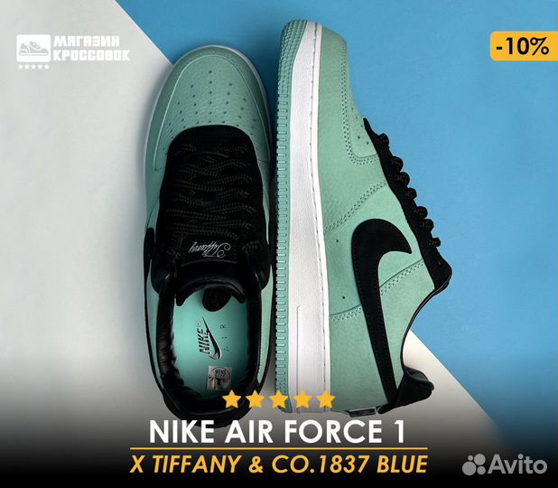 Nike air force tiffany