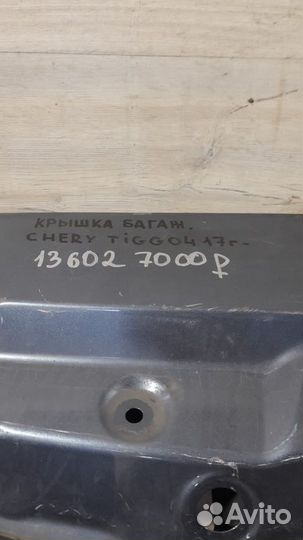 Крышка багажника Chery Tiggo 4 С 2017 Года